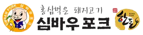 심바우포크 캐릭터